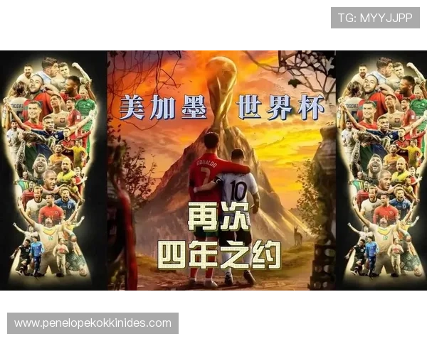2026美加墨世界杯会徽的创新元素与未来赛事的视觉传达